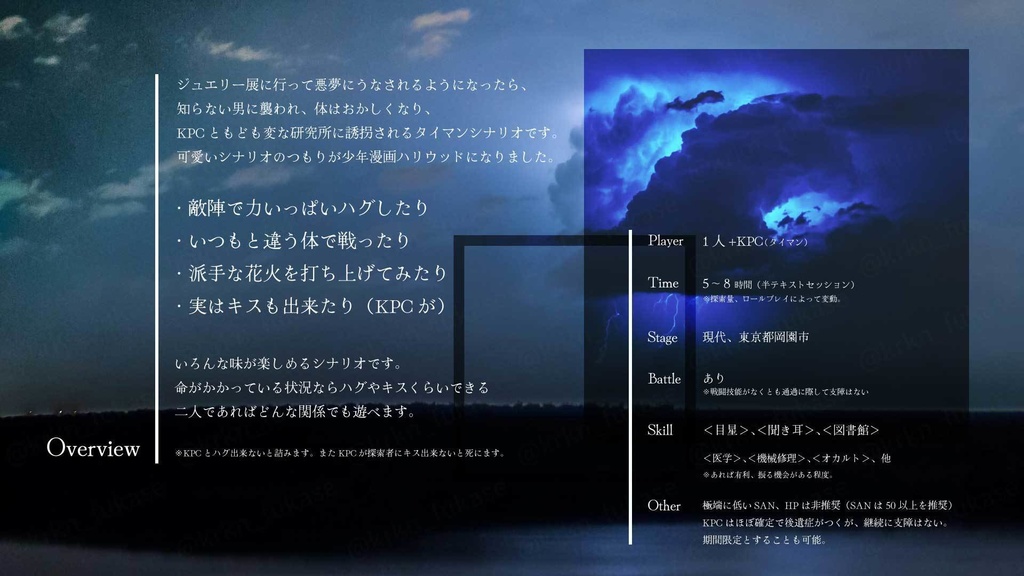 【CoCシナリオ】抱擁に雷鳴【SPLL:E193151】