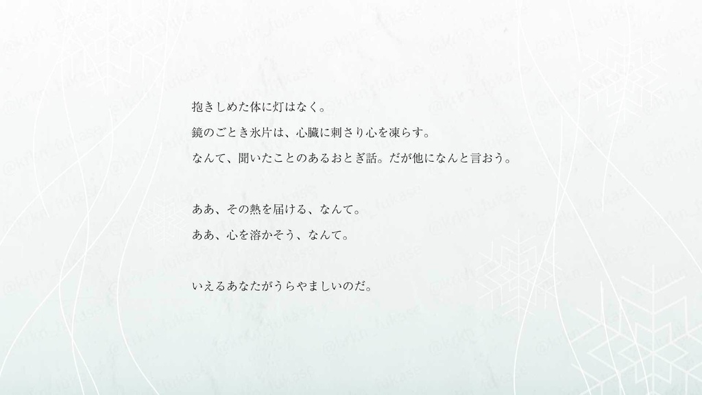 【CoCシナリオ】雪華とぬるま湯【SPLL:E193152】(2025.5.23更新)