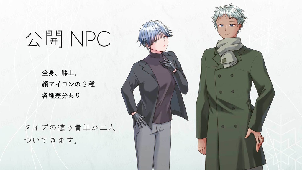 【CoCシナリオ】雪華とぬるま湯【SPLL:E193152】(2025.5.23更新)