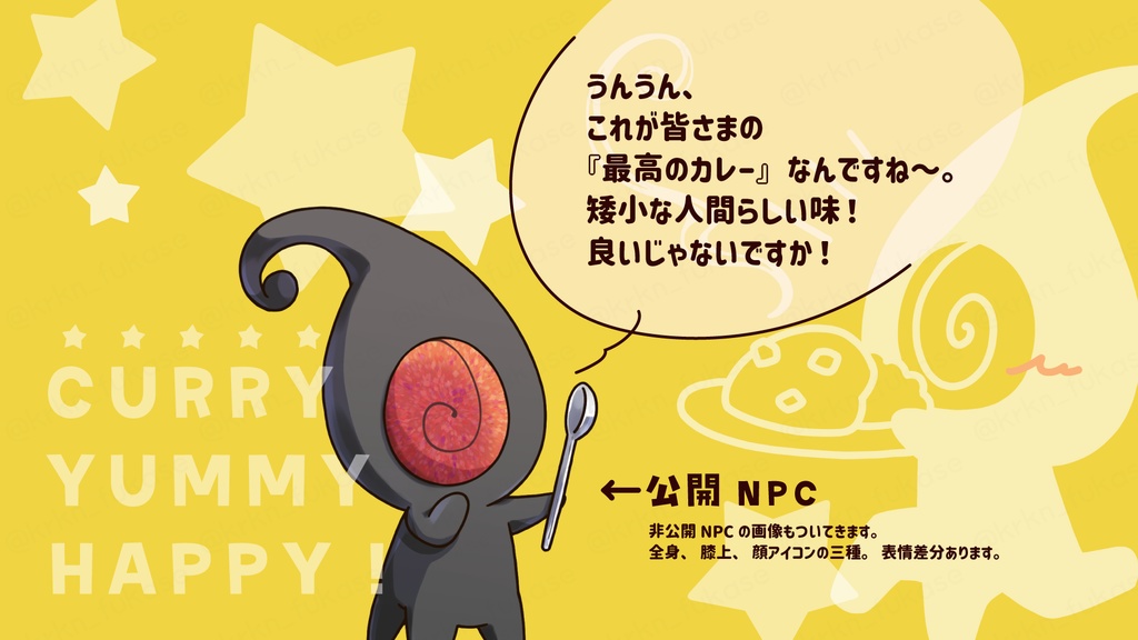 【CoCシナリオ】今晩は華麗にゃるカレーを【SPLL:E193304】