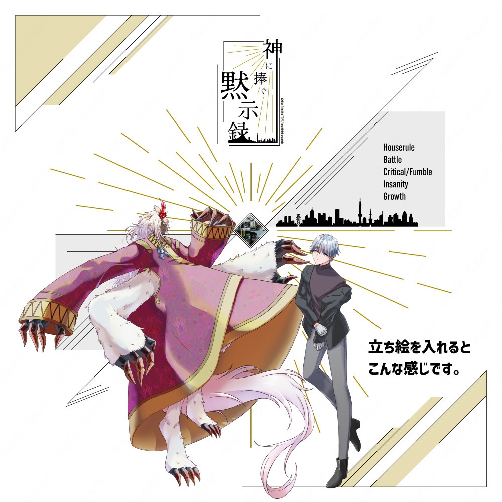 【CoCシナリオ】神に捧ぐ黙示録【SPLL:E193619】(2025.4.26更新)