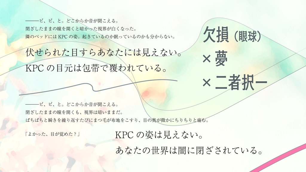 【CoCシナリオ】春の眠りとシュレディンガー【SPLL:E193855】