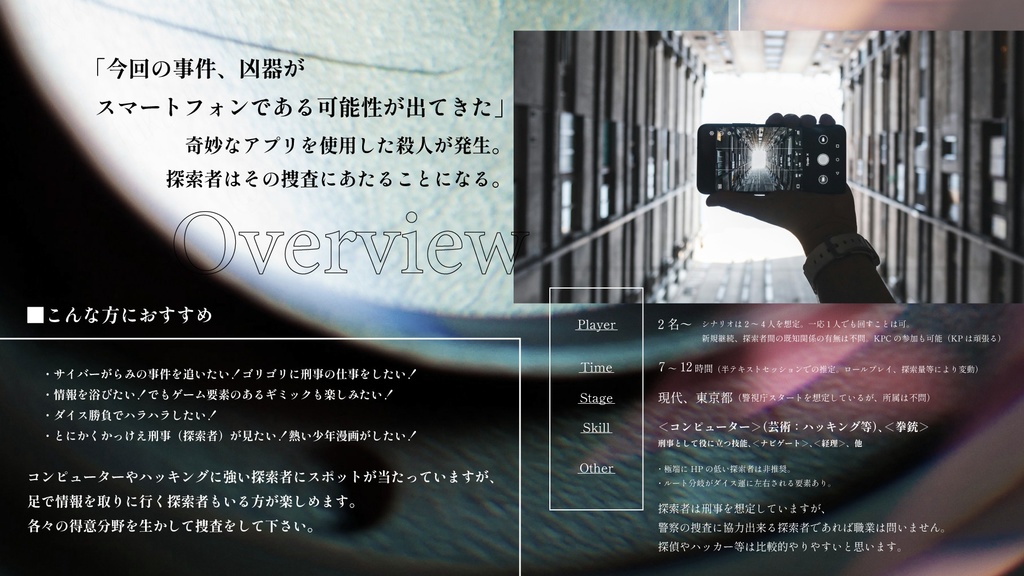 【CoCシナリオ】チェーホフの銃口は何処に向くべきか【SPLL:E193978】(2025.8.7更新)