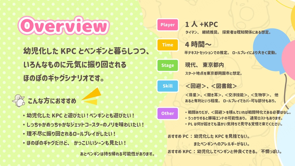【CoCシナリオ】よちよちとぺちぺち。時々ばきばき【SPLL:E192267】(2025.10.15更新)