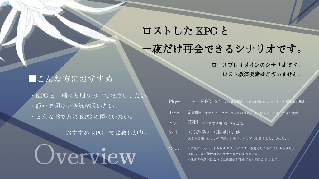 【CoCシナリオ】セパレヰト【SPLL:E192270】