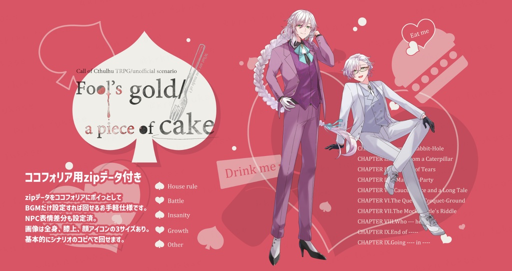 【CoCシナリオ】Fool’s gold/a piece of cake【SPLL:E192271】(2025.10.15更新)