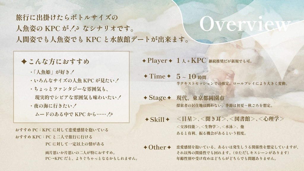 【CoCシナリオ】波残(なごり)【SPLL:E192764】