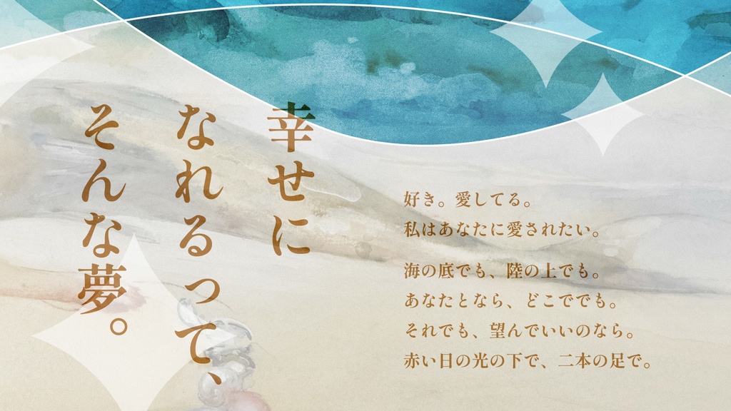 【CoCシナリオ】波残(なごり)【SPLL:E192764】