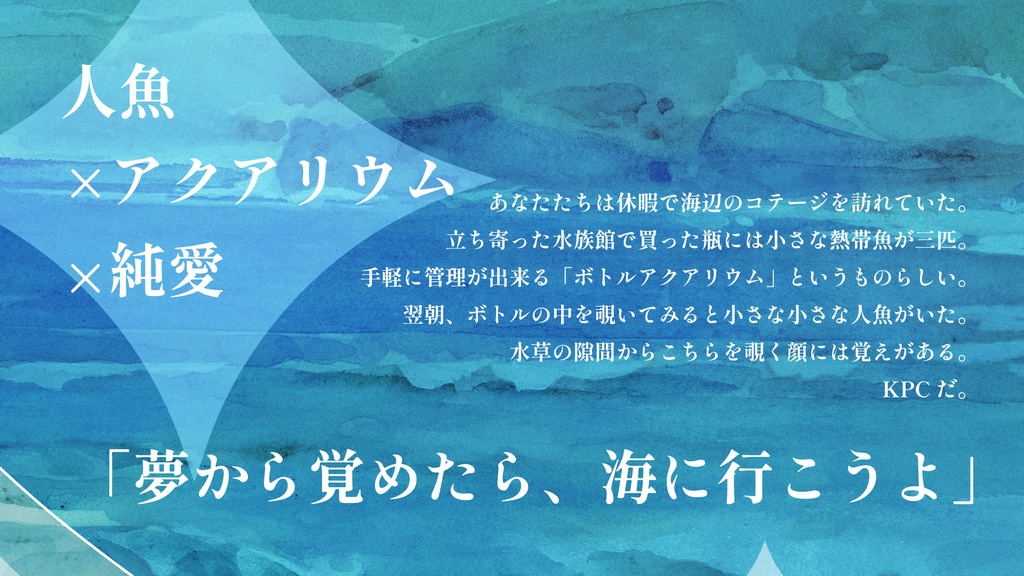 【CoCシナリオ】波残(なごり)【SPLL:E192764】
