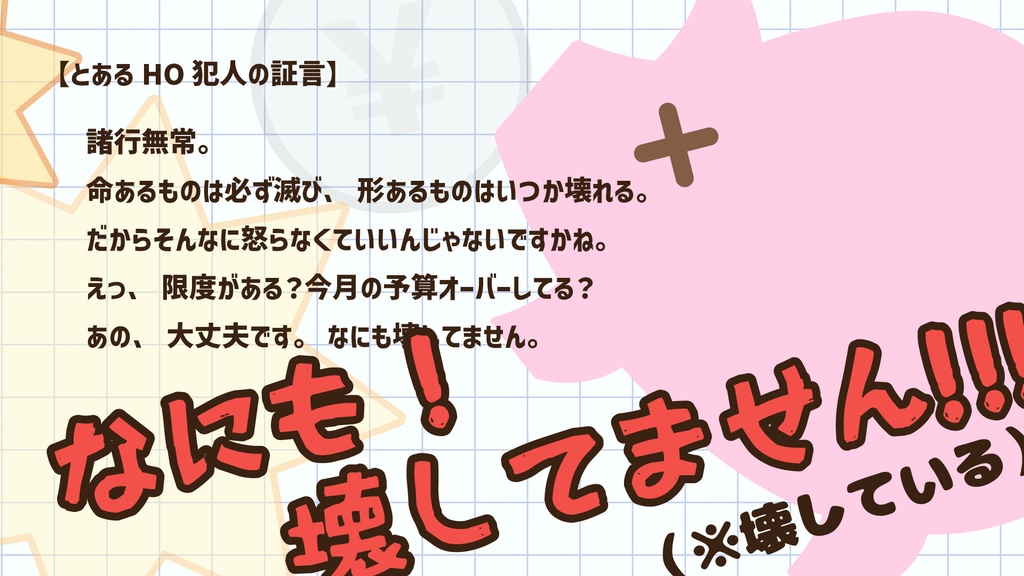 【CoCシナリオ】経理には内緒で!【SPLL:E192765】