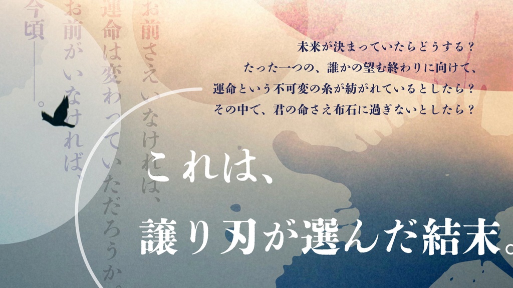 【CoCシナリオ】譲り刃の贐【SPLL:E191270】(2025.10.15更新)