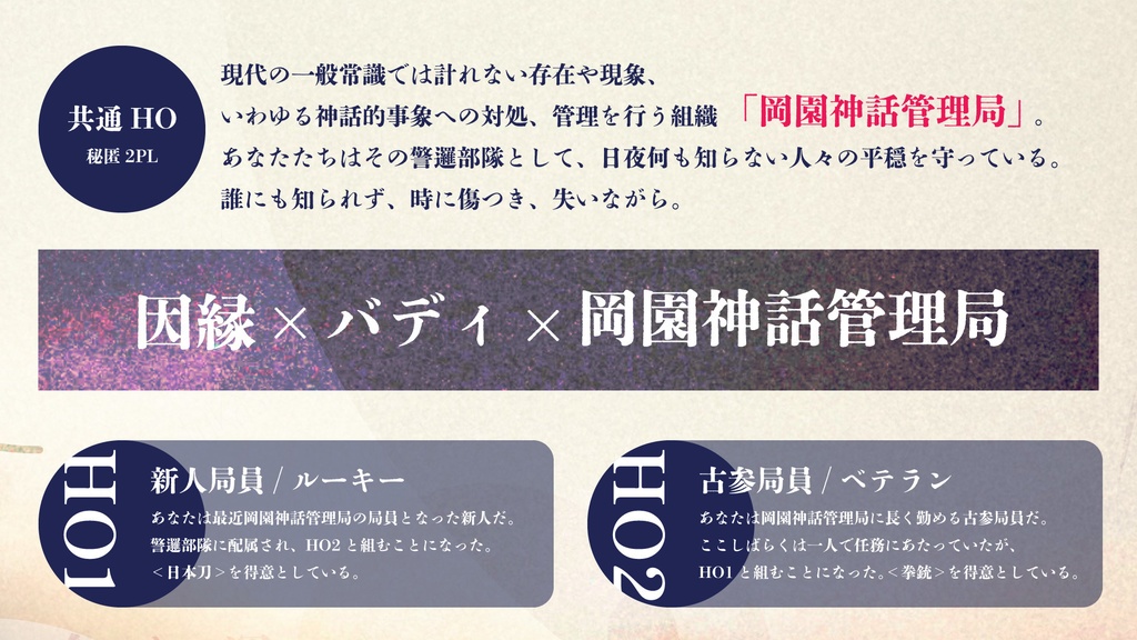 【CoCシナリオ】譲り刃の贐【SPLL:E191270】(2025.10.15更新)