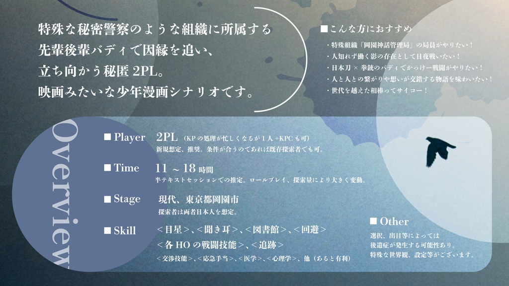 【CoCシナリオ】譲り刃の贐【SPLL:E191270】(2025.10.15更新)