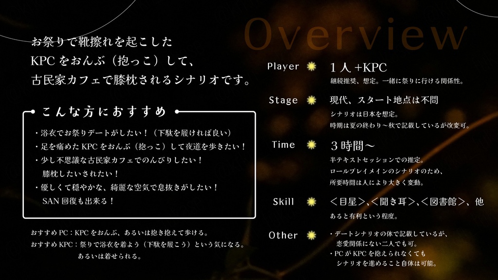 【CoCシナリオ】あかり、ゆらゆら。もすこし、きみと。【SPLL:E191951】(2025.10.15更新)