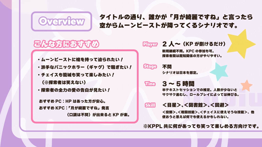 【CoCシナリオ】「月が綺麗ですね」と言ったら空からムーンビーストが降ってきた件【SPLL:E191952】(2025.10.15更新)