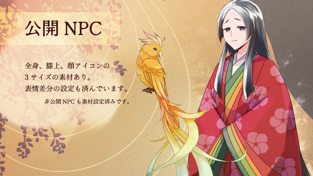 【CoCシナリオ】花鳥涙月【SPLL:E190305】