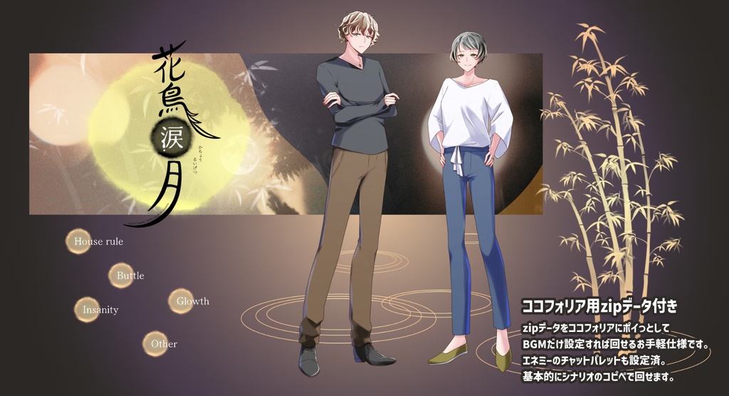 【CoCシナリオ】花鳥涙月【SPLL:E190305】