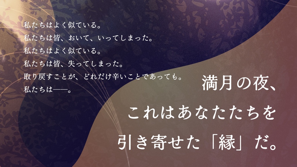 【CoCシナリオ】花鳥涙月【SPLL:E190305】