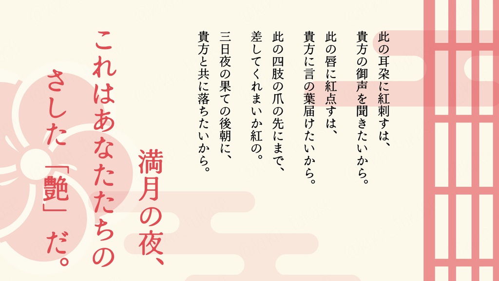 【CoCシナリオ】三日夜に紅を、後朝に落つ【SPLL:E190306】