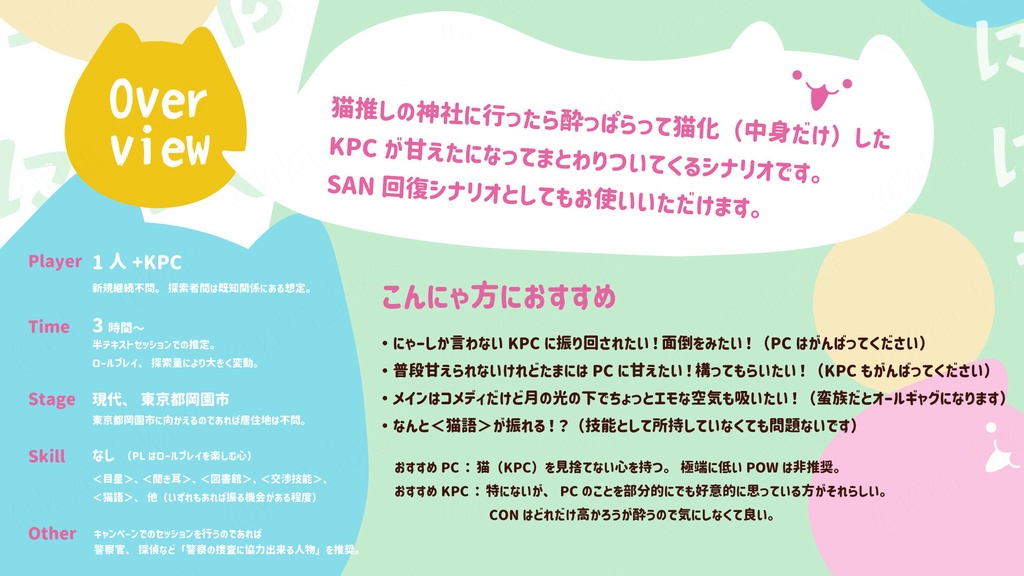 【CoCシナリオ】猫神神楽、かく舞いて【SPLL:E190307】