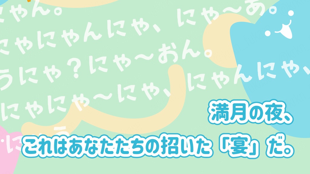 【CoCシナリオ】猫神神楽、かく舞いて【SPLL:E190307】