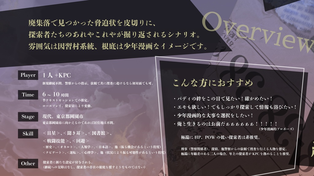 【CoCシナリオ】桎梏を暴く【SPLL:E190308】