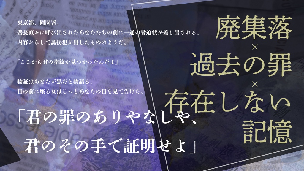 【CoCシナリオ】桎梏を暴く【SPLL:E190308】