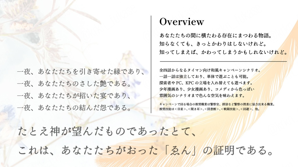 【CoCシナリオ集】この命は××に望まれた【SPLL:E190309】