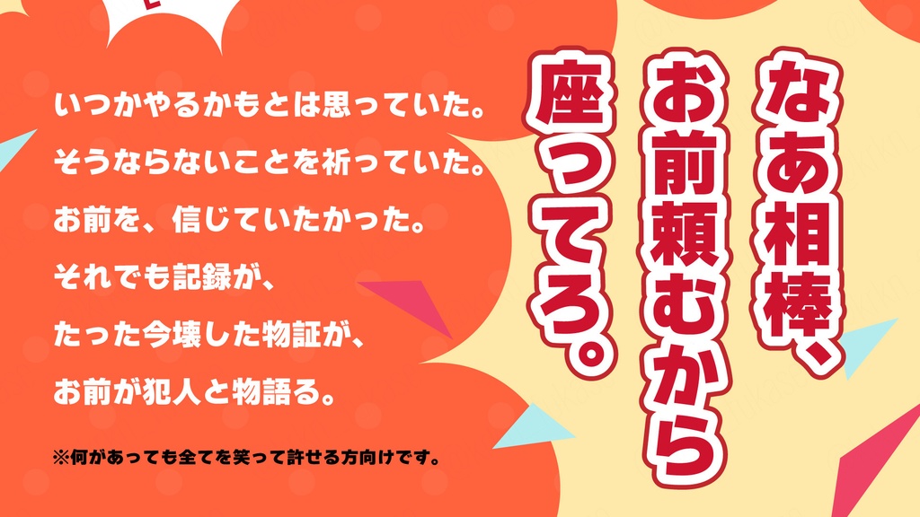 【CoCシナリオ】Smash Slash Strike with KPC【SPLL:E190640】