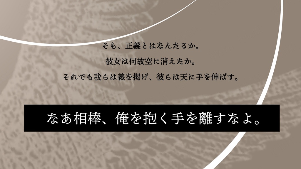 【CoCシナリオ】これより挑むは死への羽ばたき【SPLL:E190639】