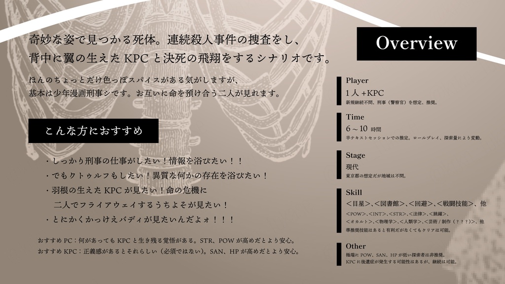 【CoCシナリオ】これより挑むは死への羽ばたき【SPLL:E190639】