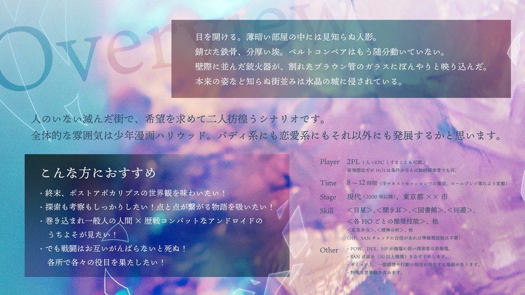 【CoCシナリオ】終末に綴る創世記【SPLL:E189054】