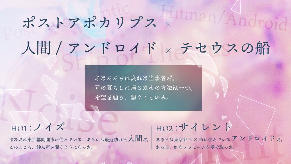 【CoCシナリオ】終末に綴る創世記【SPLL:E189054】