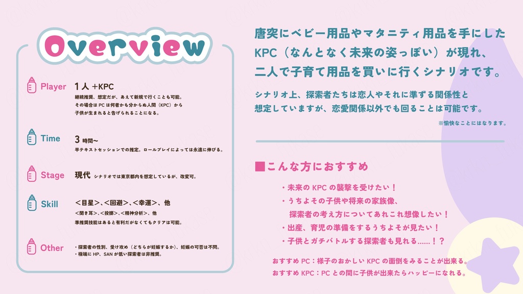 【CoCシナリオ】べいびー・ぷれぱれーしょん!【SPLL:E189187】