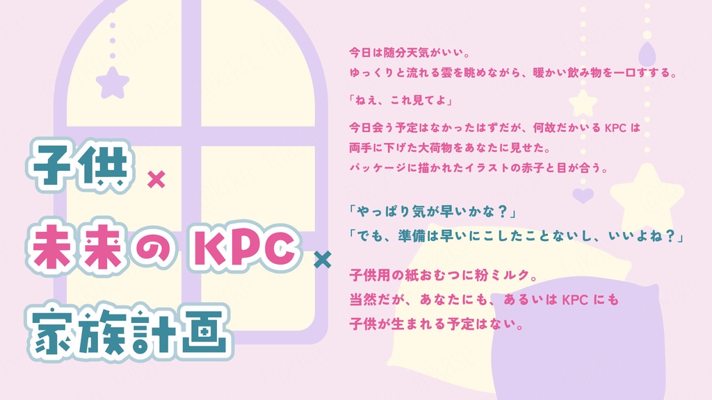 【CoCシナリオ】べいびー・ぷれぱれーしょん!【SPLL:E189187】