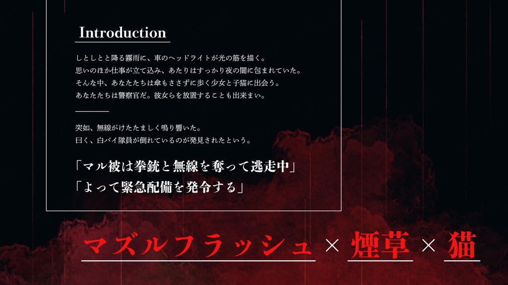 【CoCシナリオ】誘い火【SPLL:E189544】