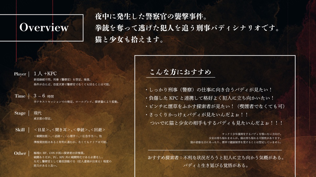 【CoCシナリオ】誘い火【SPLL:E189544】