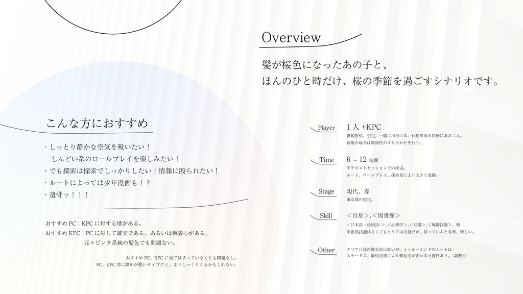 【CoCシナリオ】終夜、嵐の吹かねども【SPLL:E189760】