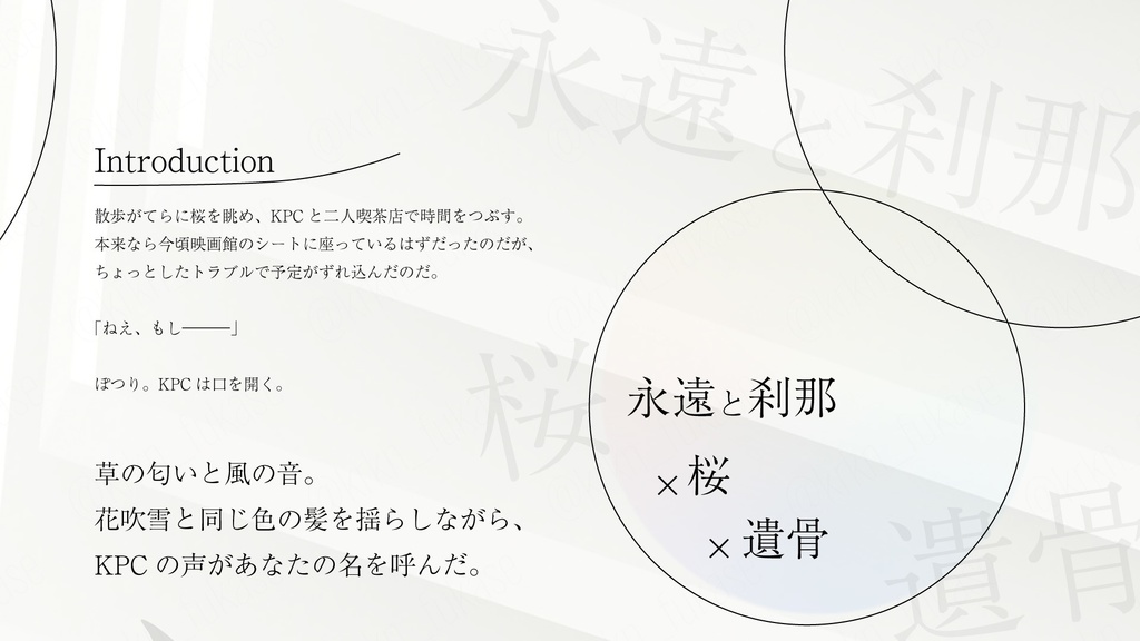 【CoCシナリオ】終夜、嵐の吹かねども【SPLL:E189760】