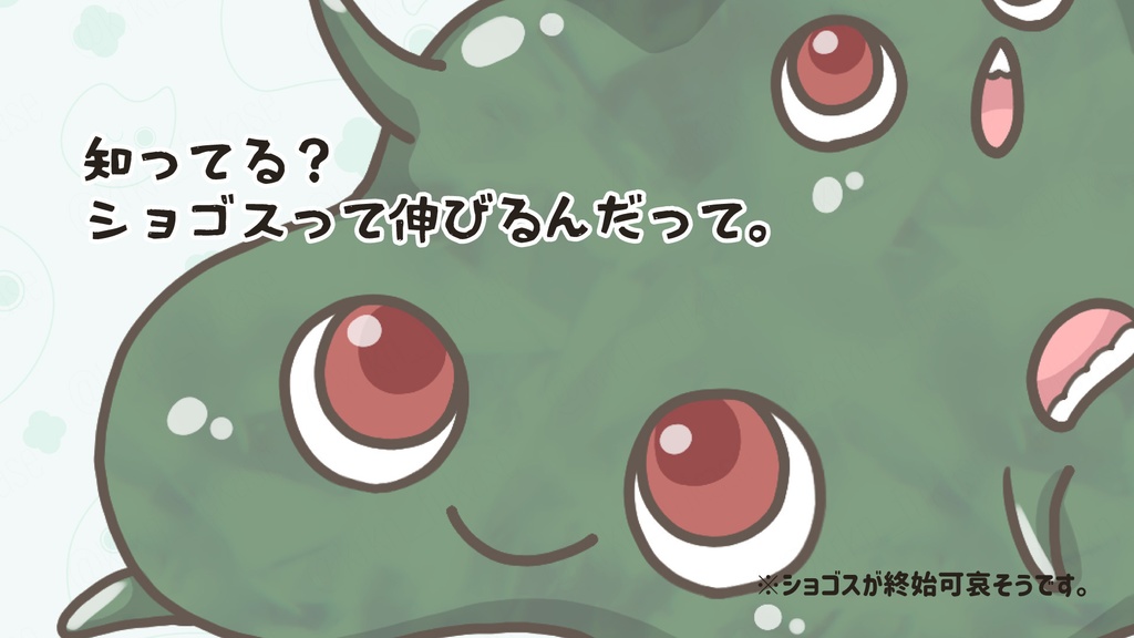 【CoCシナリオ】ショゴスのばし【SPLL:E189855】