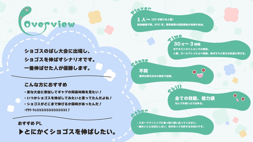 【CoCシナリオ】ショゴスのばし【SPLL:E189855】