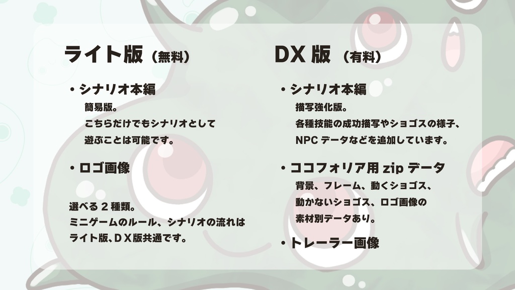 【CoCシナリオ】ショゴスのばし【SPLL:E189855】