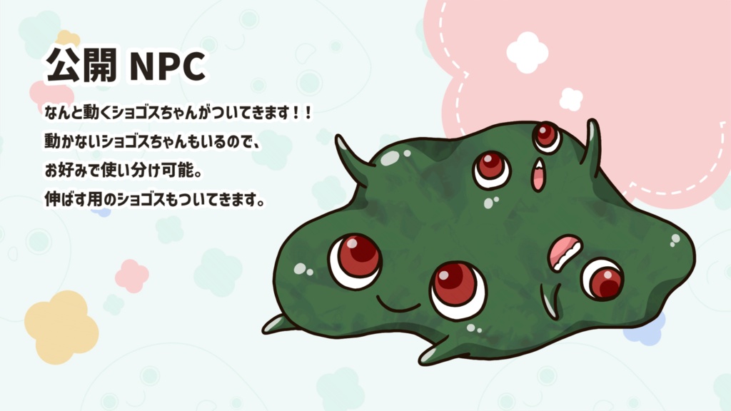 【CoCシナリオ】ショゴスのばし【SPLL:E189855】