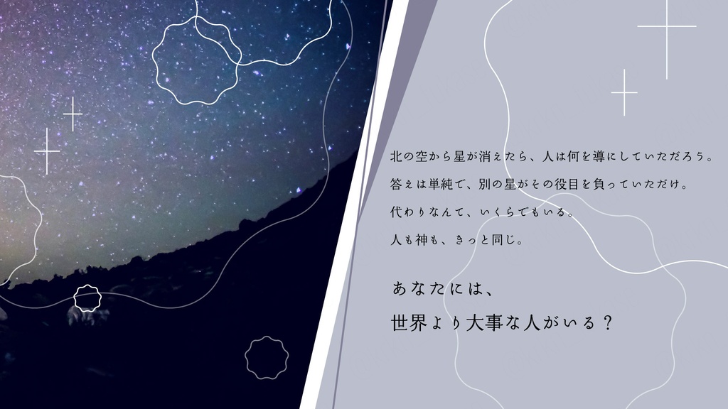 【CoCシナリオ】極星に代わる【SPLL:E188483】