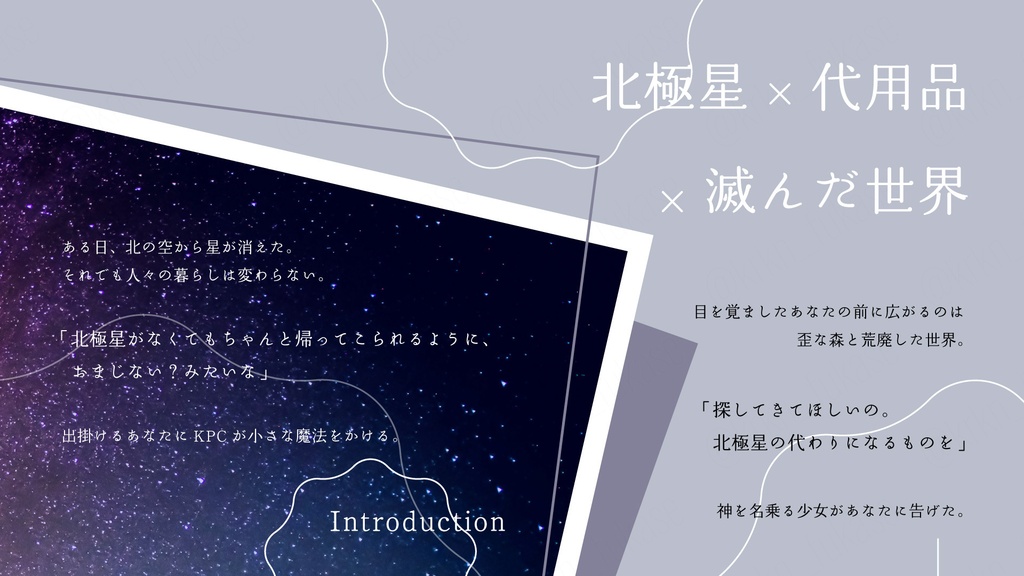 【CoCシナリオ】極星に代わる【SPLL:E188483】