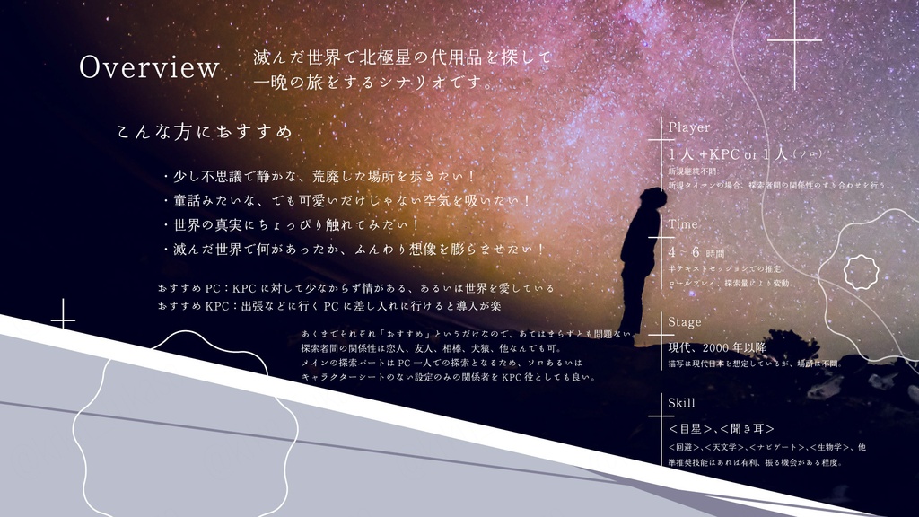 【CoCシナリオ】極星に代わる【SPLL:E188483】