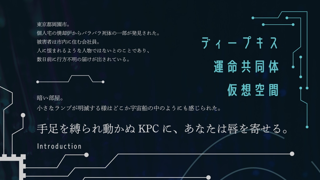 【CoCシナリオ】セツゾク【SPLL:E188581】