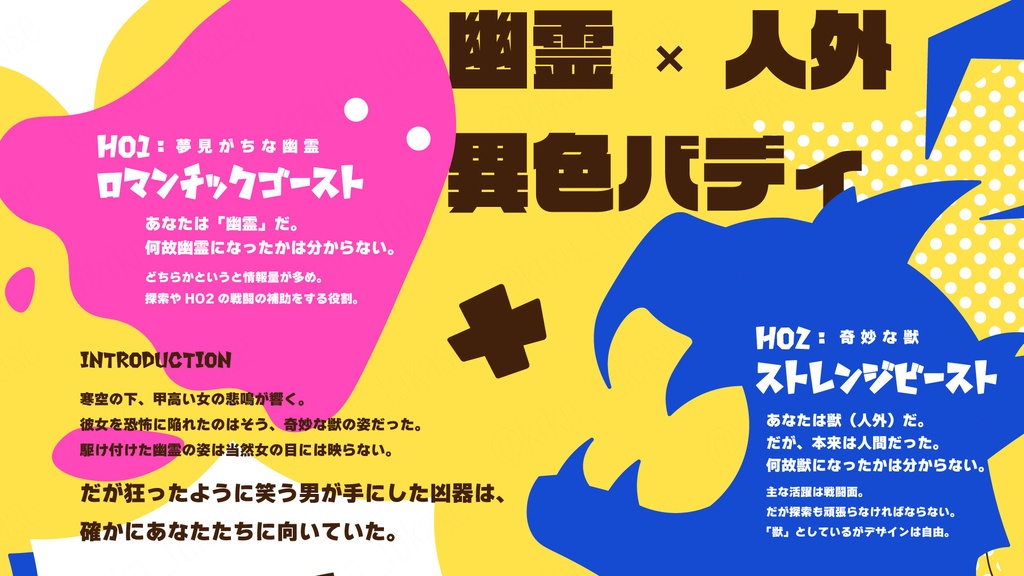 【CoCシナリオ】ロマンチックゴースト×ストレンジビースト【SPLL:E187532】