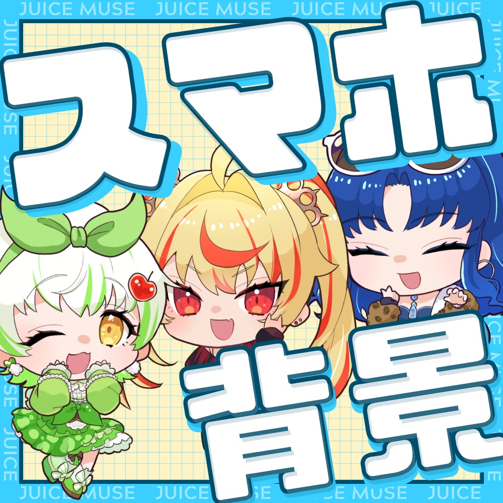 【期間限定販売】スマホ背景