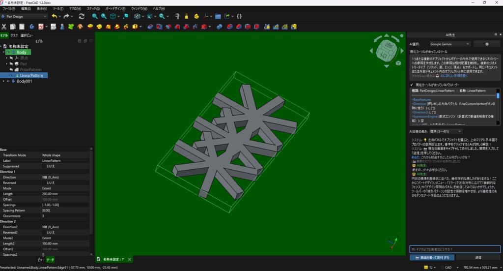 CAD先生(FreeCAD理解早まるAIサポート!)